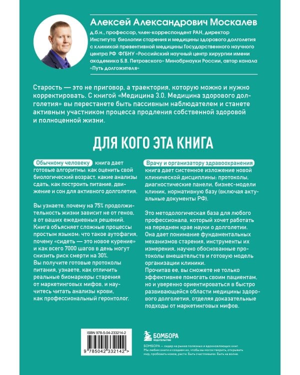 Медицина 3.0. Медицина здорового долголетия. Исчерпывающее руководство по управлению биологическим возрастом