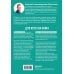 Медицина 3.0. Медицина здорового долголетия. Исчерпывающее руководство по управлению биологическим возрастом