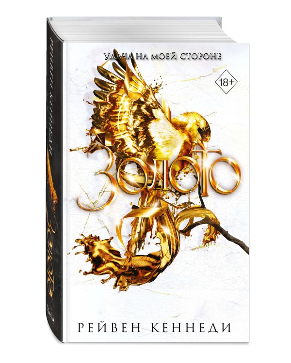Золото (#5)