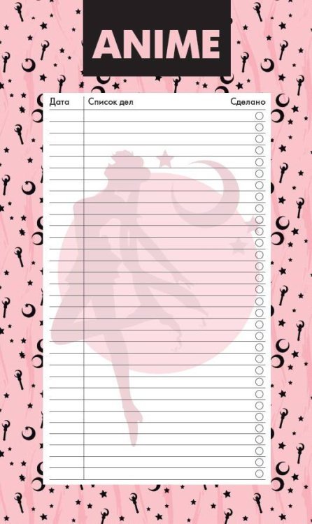 Делай! Планеры для записи идей, списков и встреч Блок для записей с отрывными листами (to-do list). Аниме. Красавица-воин (11х19 см, 64 л.)