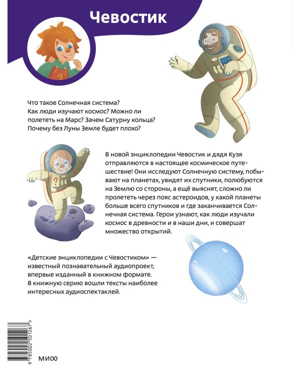 Солнечная система. Детская энциклопедия (Чевостик)