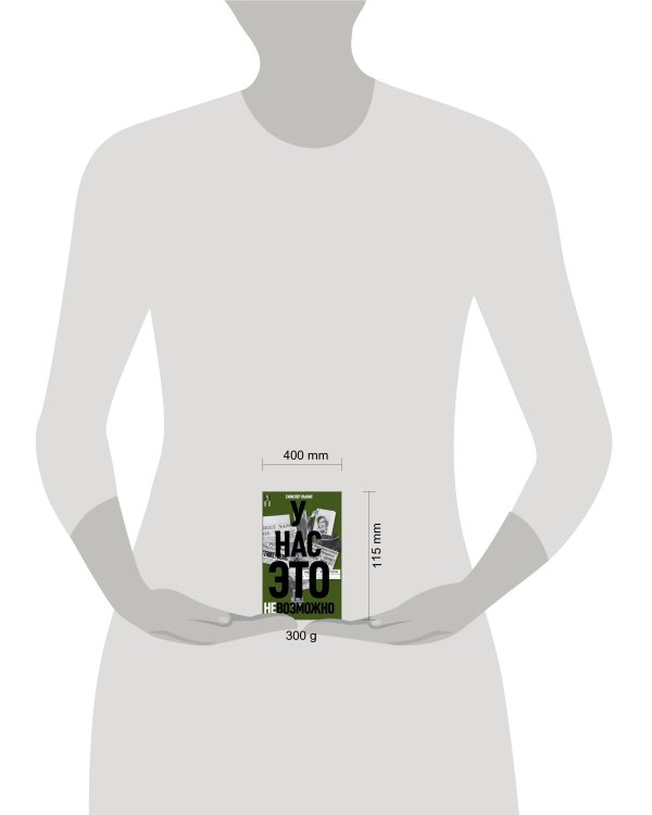 У нас это не возможно