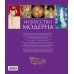 Гнедич. Академия художеств Искусство модерна. Новое оформление