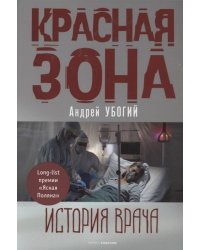 Красная зона