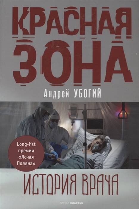Красная зона