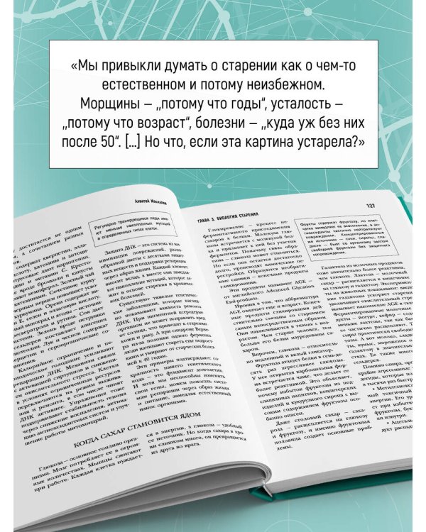 Медицина 3.0. Медицина здорового долголетия. Исчерпывающее руководство по управлению биологическим возрастом