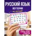 Дополнительное изображение книги «Русский язык. 2-4 классы»