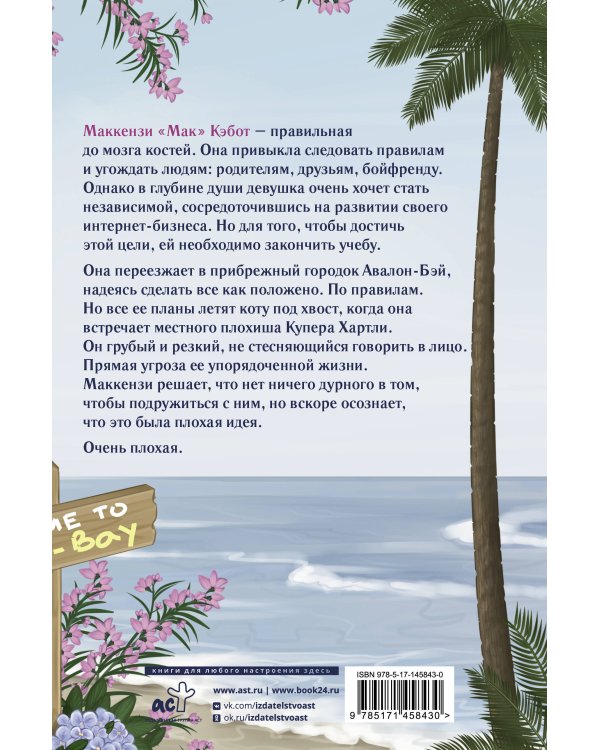 Комплекс хорошей девочки