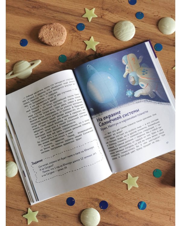 Солнечная система. Детская энциклопедия (Чевостик)