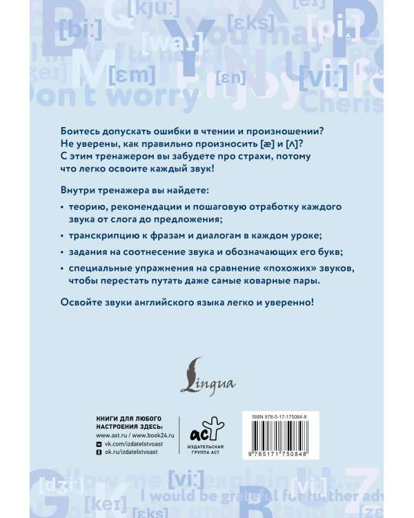 Английский язык. Тренажер по чтению и говорению для полных нулей