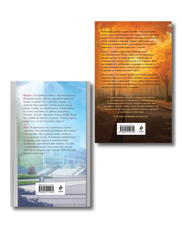 Комплект из 2-х книг Ольги Вечной: Сломанная защита + Я. Тебя. Заставлю