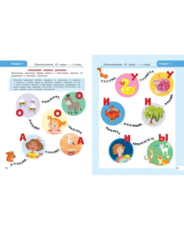 Запуск речи