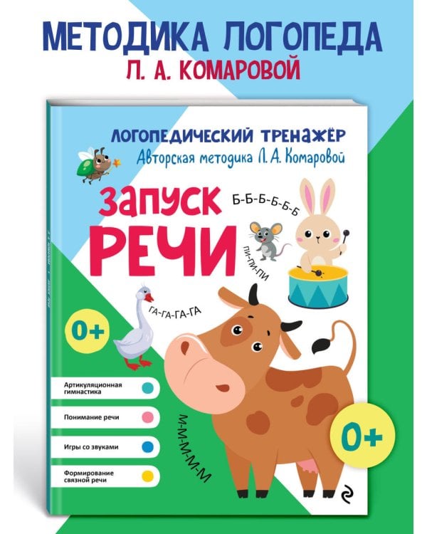 Запуск речи