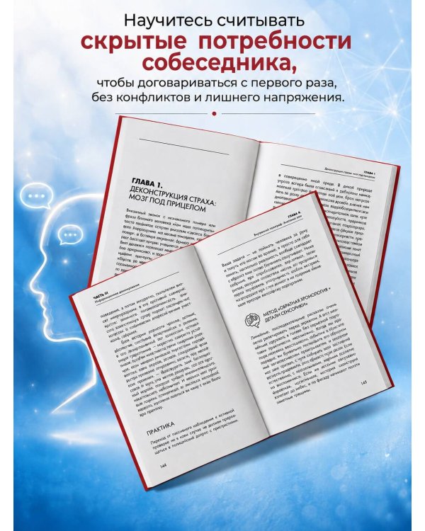 Дополнительное изображение книги «Психотехники Моссада. Как читать людей, сохранять хладнокровие и отражать манипуляции методами элитной разведки»