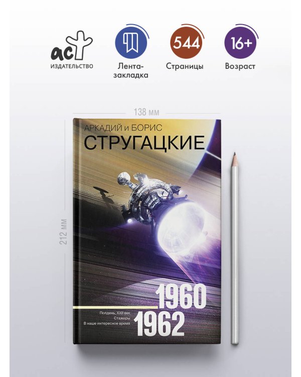 Собрание сочинений. 1960-1962. Том 2