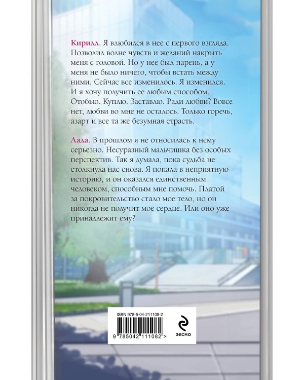 Комплект из 2-х книг Ольги Вечной: Сломанная защита + Я. Тебя. Заставлю
