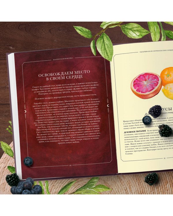 Волшебство на кухне. Гайд по рецептам для любви и романтики