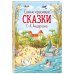 Самые красивые сказки Г.-Х. Андерсена (ил. Л. Лаубер) (ст. изд.)