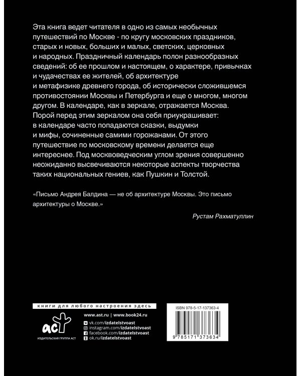 Московские праздные дни. Метафизический путеводитель по столице