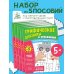 Комплект. Графические диктанты и упражнения для детей от 5 лет (5 шт)