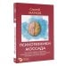 Дополнительное изображение книги «Психотехники Моссада. Как читать людей, сохранять хладнокровие и отражать манипуляции методами элитной разведки»
