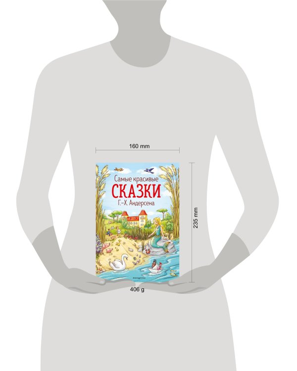 Самые красивые сказки Г.-Х. Андерсена (ил. Л. Лаубер) (ст. изд.)