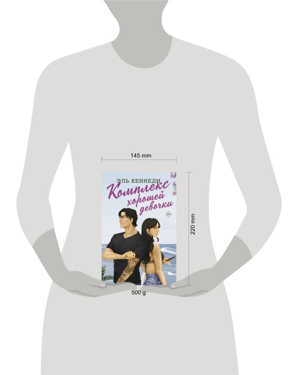 Комплекс хорошей девочки