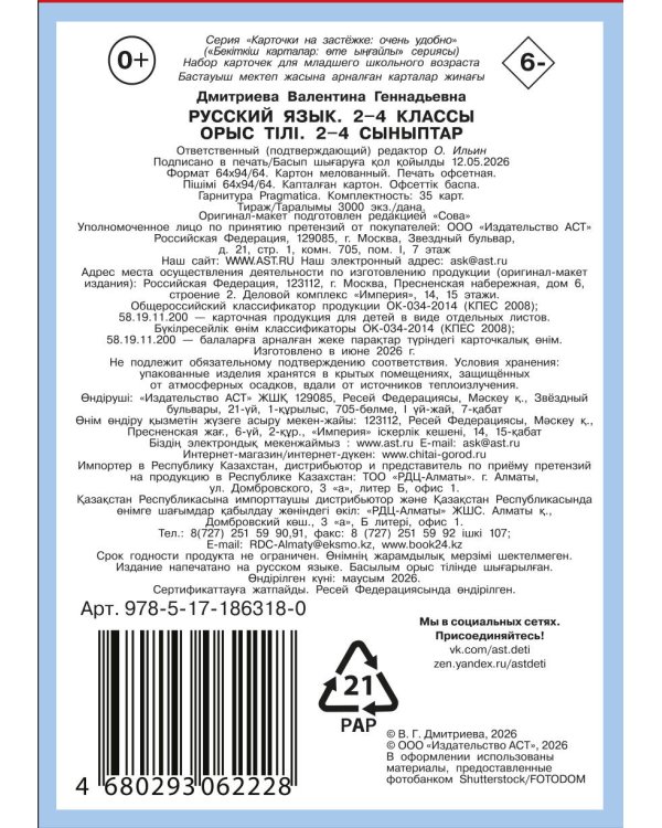 Дополнительное изображение книги «Русский язык. 2-4 классы»