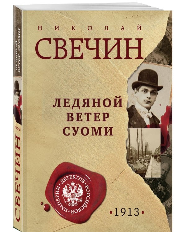 Ледяной ветер Суоми