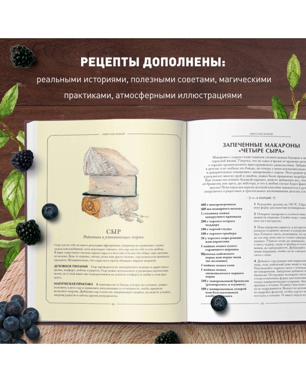 Волшебство на кухне. Гайд по рецептам для любви и романтики