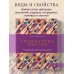 Школа гедонизма Грамматика цветов. Иллюстрированный путеводитель по цветочной вселенной символов, лечебных свойств и применения растений