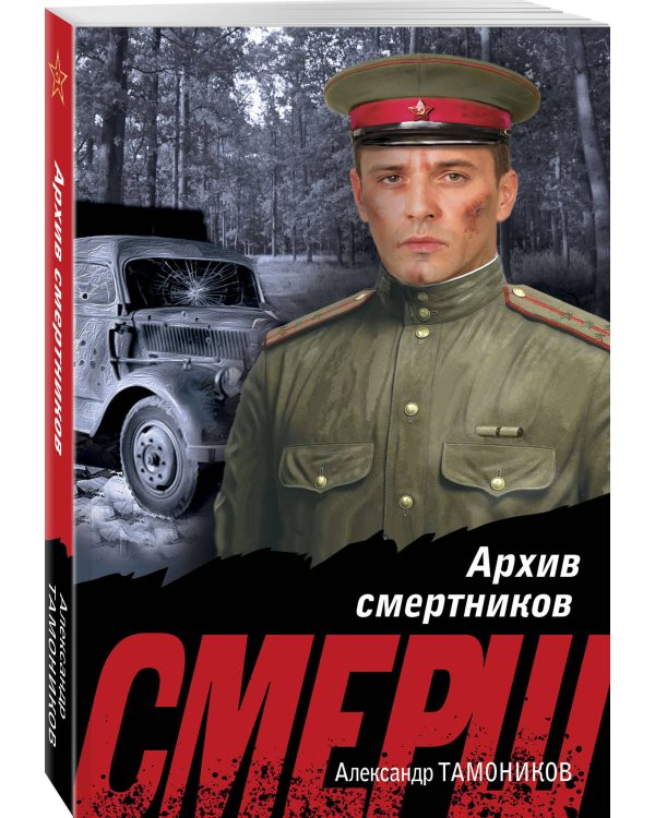 Архив смертников