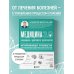 Медицина 3.0. Медицина здорового долголетия. Исчерпывающее руководство по управлению биологическим возрастом