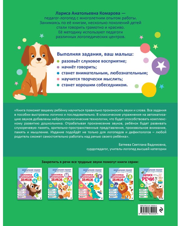 Запуск речи