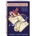 Желание женщины. Детективные романы Л. Мартовой. Новое оформление (обложка) Бизнес-план счастья