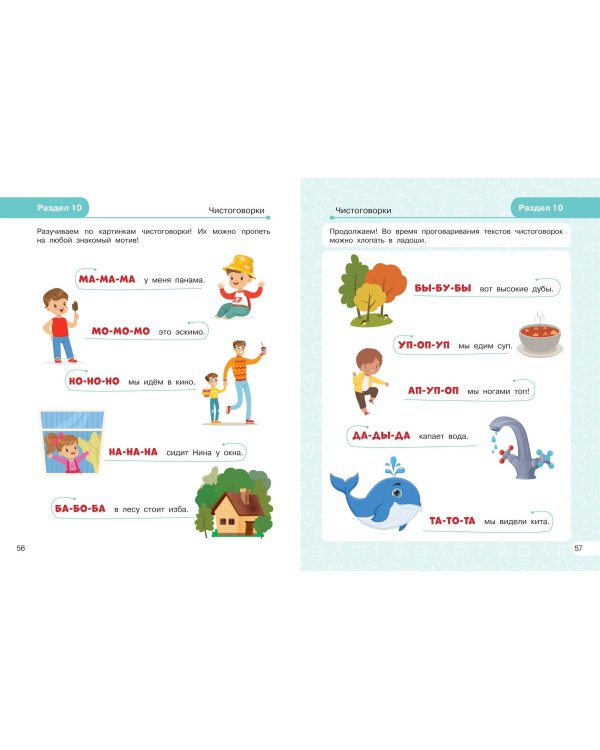 Запуск речи