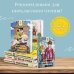 Дополнительное изображение книги «Русские народные сказки»