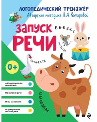 Запуск речи