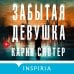 Tok. Триллеры от мастера жанра. Карин Слотер Триллеры от мастера жанра. Комплект из 3-х книг (Забытая девушка, Осколки прошлого, Хорошая дочь)
