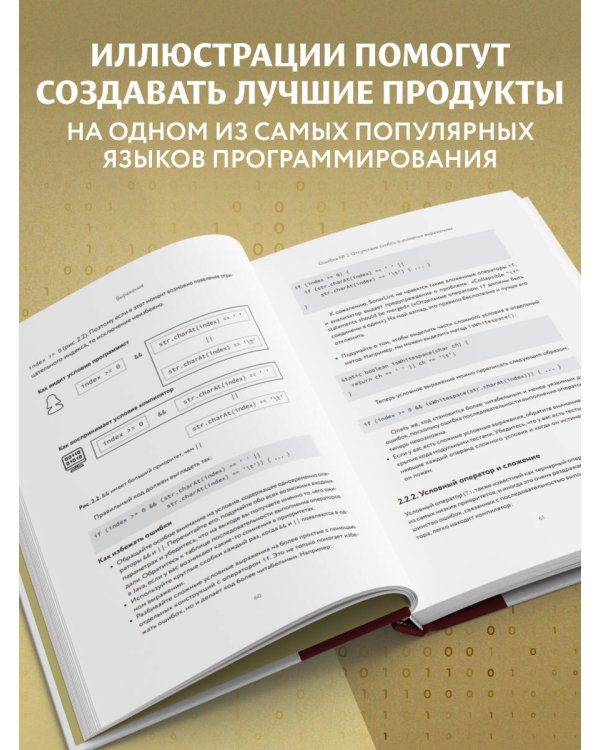 100 ошибок Java и как их избежать