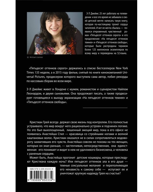 Грей. Кристиан Грей о пятидесяти оттенках