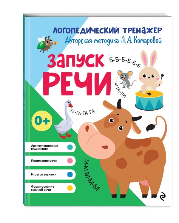 Запуск речи