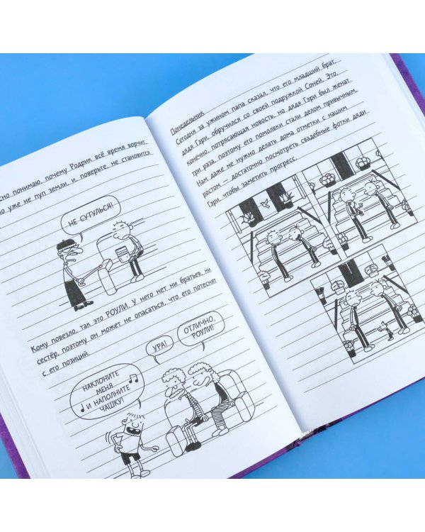 Дневник Слабака-5. Неприглядная правда