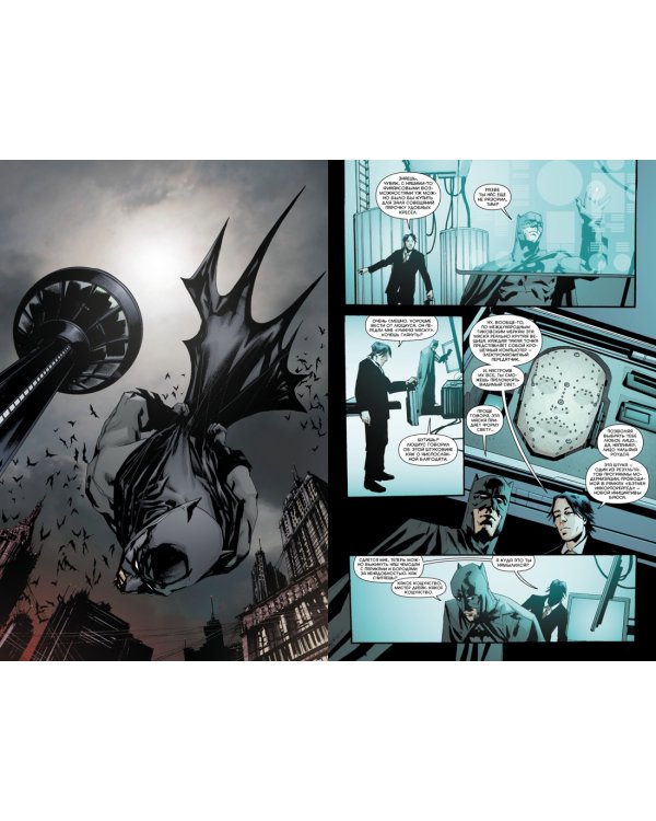 Бэтмен. Черное зеркало