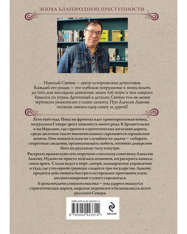 Дополнительное изображение книги «Горячее Белое море»