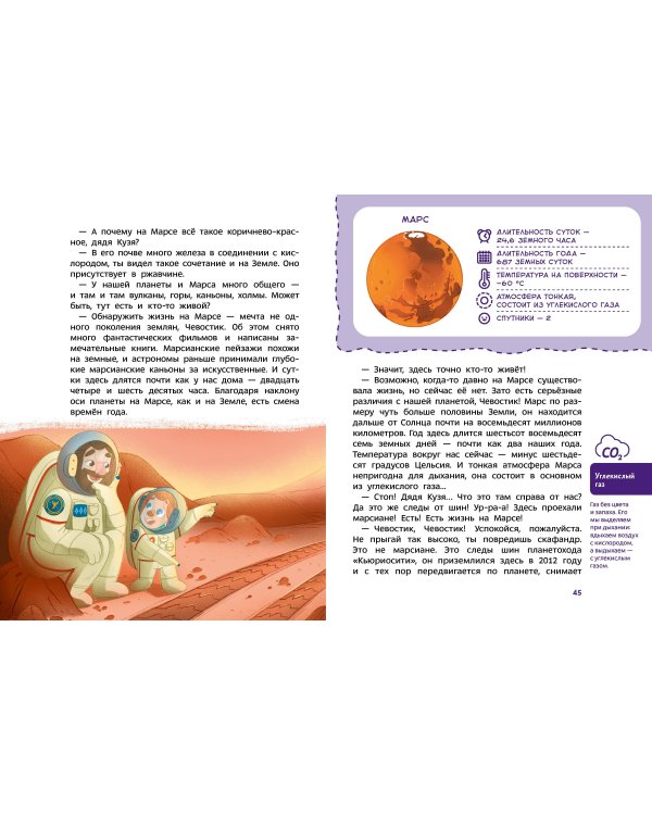 Солнечная система. Детская энциклопедия (Чевостик)