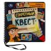 Секретный квест (книжка 190х190мм с фонариком. спираль. 16стр) Умка в кор.40шт