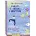 Дорога в Гарвард и обратно Дорога в Гарвард и обратно