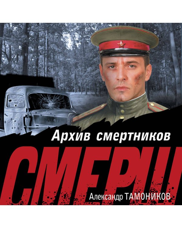Архив смертников