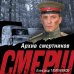 Архив смертников